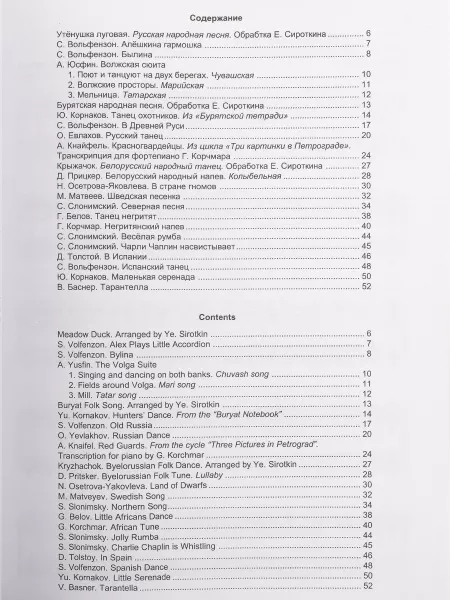 По страницам петербургской ф-ной музыки. Т.7. О странах и народах мира, издательство «Композитор», 979-0-706400-88-4  рис.2 