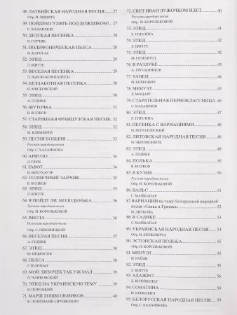 Альбом ученика-пианиста. Хрестоматия 1 класс, издательство "Феникс", 9790660035429