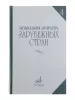 Музыкальная литература зарубежных стран. Вып.4, Учеб. пособие для музучилищ, Издат. "Музыка", 16449МИ