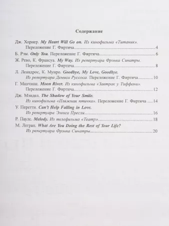 Nostalgie 5. Популярные мелодии в легком переложении для ф-но (гитары), издательство "Композитор", 979-0-66000-384-8