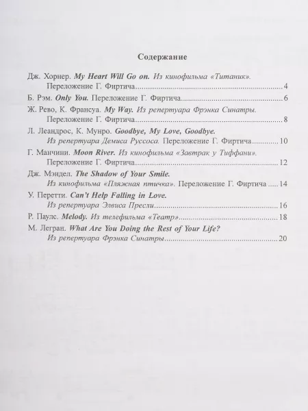 Nostalgie 5. Популярные мелодии в легком переложении для ф-но (гитары), издательство "Композитор", 979-0-66000-384-8  рис.2 