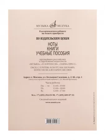 Лядов А. Восемь русских народных песен. Соч. 58. Переложение для ф-но, издательство "Музыка", 17831МИ