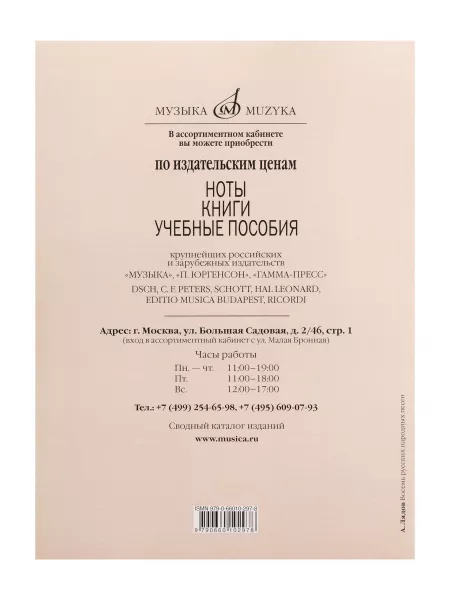 Лядов А. Восемь русских народных песен. Соч. 58. Переложение для ф-но, издательство "Музыка", 17831МИ  рис.2 