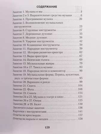 Шорникова М. Музыкальная литература. 1 год. Рабочая тетрадь, издательство "Феникс", 9785222211526