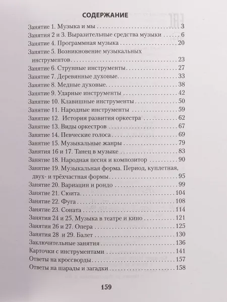 Шорникова М. Музыкальная литература. 1 год. Рабочая тетрадь, издательство "Феникс", 9785222211526  рис.2 