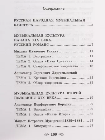 Вилинская Т. Отечественная муз.литература для хореографических отделений ДШИ, издательство "Феникс", 9785222349823