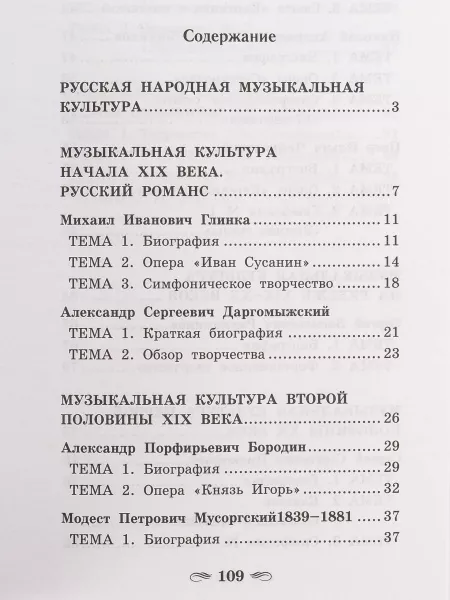Вилинская Т. Отечественная муз.литература для хореографических отделений ДШИ, издательство "Феникс", 9785222349823  рис.2 