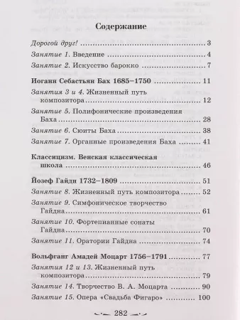 Шорникова Музыкальная литература 2 год. Развитие западной музыки, тв. обложка, издательство "Феникс", 9785222054352