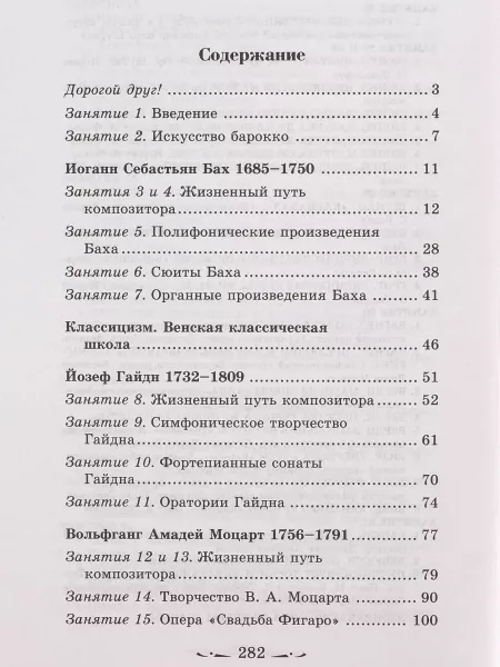 Шорникова Музыкальная литература 2 год. Развитие западной музыки, тв. обложка, издательство "Феникс", 9785222054352  рис.2 
