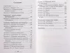 Шорникова М. Музыкальная литература 1 год. Музыка, ее формы и жанр, тв.обл, издательство "Феникс", 978-5-222-05372-0
