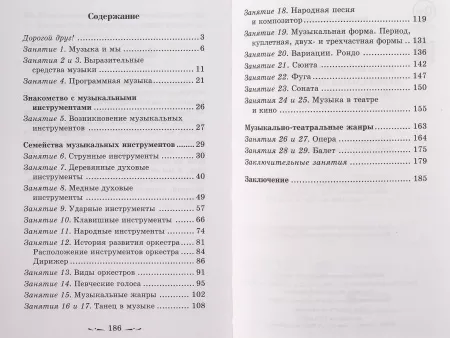 Шорникова М. Музыкальная литература 1 год. Музыка, ее формы и жанр, тв.обл, издательство "Феникс", 978-5-222-05372-0