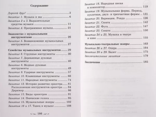 Шорникова М. Музыкальная литература 1 год. Музыка, ее формы и жанр, тв.обл, издательство "Феникс", 978-5-222-05372-0  рис.2 