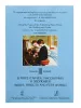 По страницам петербургской ф-ной музыки. Т.3. В мире птичек, насекомых и зверюшек, изд. "Композитор", 979-0-706400-84-6