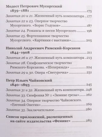Шорникова М. Музыкальная литература 3 год. Русская муз. классика, мягк.обл., издательство "Феникс", 978-5-222-39444-1