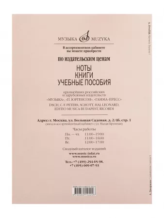 Дворжак А. Славянские танцы. Для фортепиано в 4 руки. Тетрадь 1, издательство "Музыка", 17839МИ