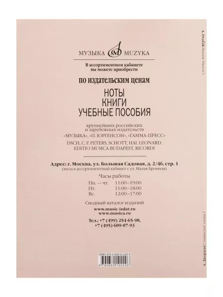Дворжак А. Славянские танцы. Для фортепиано в 4 руки. Тетрадь 1, издательство "Музыка", 17839МИ  рис.2 