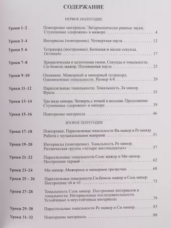 Фролова Ю. Сольфеджио: smart-пособие. 2 класс, издательство "Феникс", 9790660036808