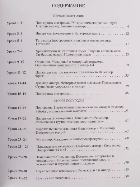 Фролова Ю. Сольфеджио: smart-пособие. 2 класс, издательство "Феникс", 9790660036808  рис.2 