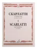 Скарлатти Д. Сонаты для фортепиано. Вып. 1, издательство "Музыка", 15965МИ