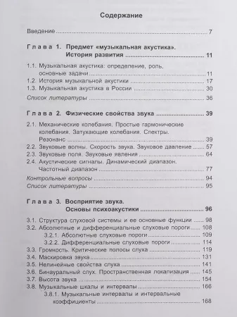 Алдошина И., Приттс Р. Музыкальная акустика. Учебник, издательство «Композитор», 978-5-7379-0298-8