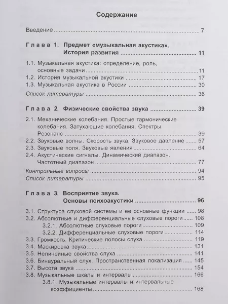 Алдошина И., Приттс Р. Музыкальная акустика. Учебник, издательство «Композитор», 978-5-7379-0298-8  рис.2 
