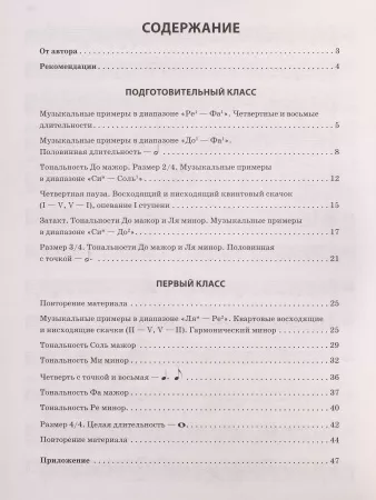 Фролова Ю. Музыкальные диктанты. Подготовительный и 1 классы ДМШ, издательство "Феникс", 9790660034880