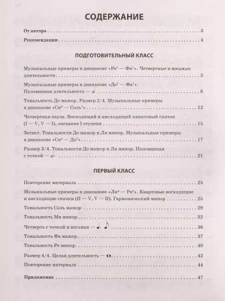 Фролова Ю. Музыкальные диктанты. Подготовительный и 1 классы ДМШ, издательство "Феникс", 9790660034880  рис.2 