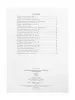 Хрестоматия педагогического репертуара для ф-но 6 класс ДМШ. Этюды. Вып. 1, издат. "Музыка", 09676МИ