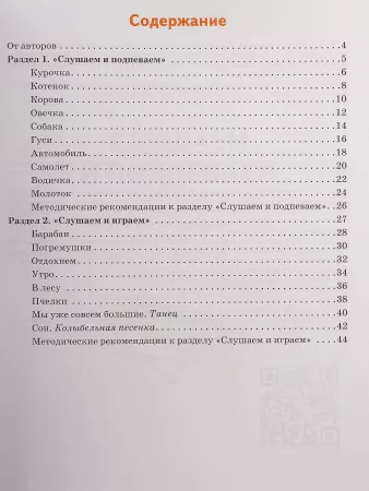 Шарапова О., Шарапов М. Музыка для карапузиков. Раннее музыкальное развитие, издательство "Феникс", 9790660036198