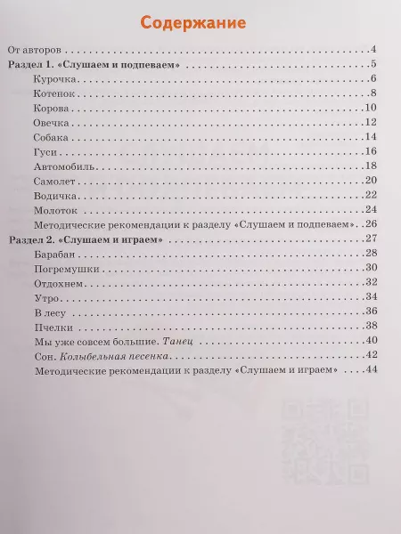 Шарапова О., Шарапов М. Музыка для карапузиков. Раннее музыкальное развитие, издательство "Феникс", 9790660036198  рис.2 