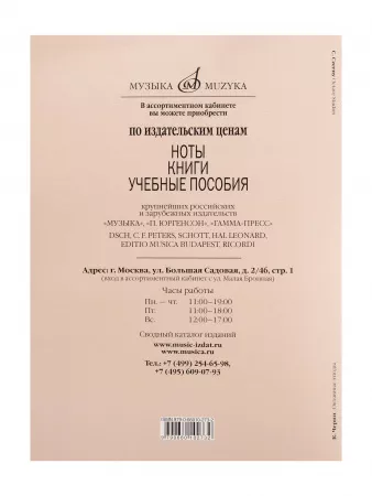 Черни К. Октавные этюды для фортепиано. Соч. 553, издательство "Музыка", 17814МИ