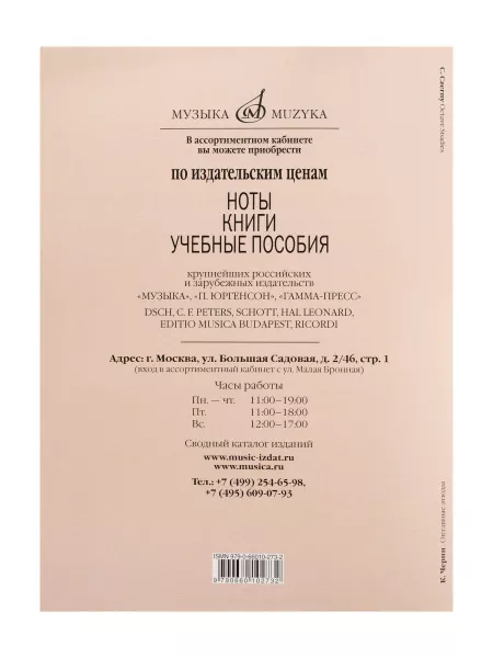 Черни К. Октавные этюды для фортепиано. Соч. 553, издательство "Музыка", 17814МИ  рис.2 