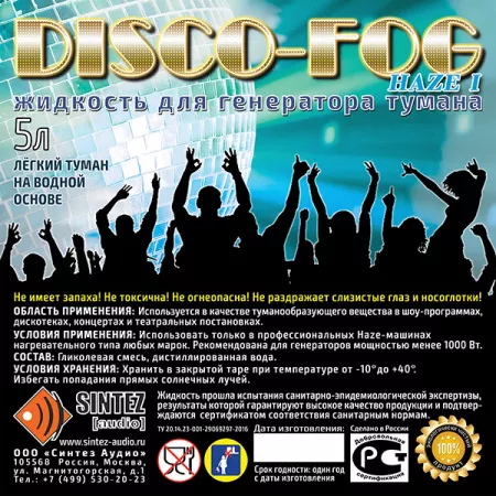 DF-Haze-I Disco Fog Haze I Жидкость для генераторов тумана, легкий туман, Синтез аудио