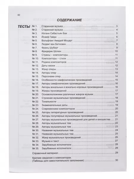 Калинина Г. Музыкальная литература. Выпуск 2, Издательский дом В.Катанского, ИК340483  рис.2 