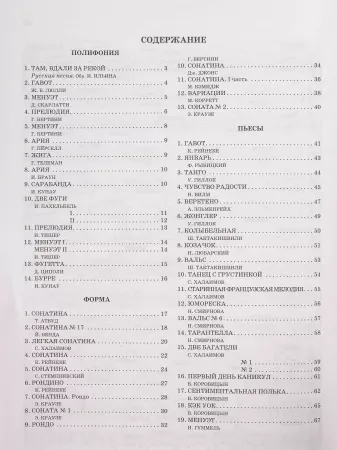 Нотная копилка будущего виртуоза. 4 класс, издательство "Феникс", 9790660036167