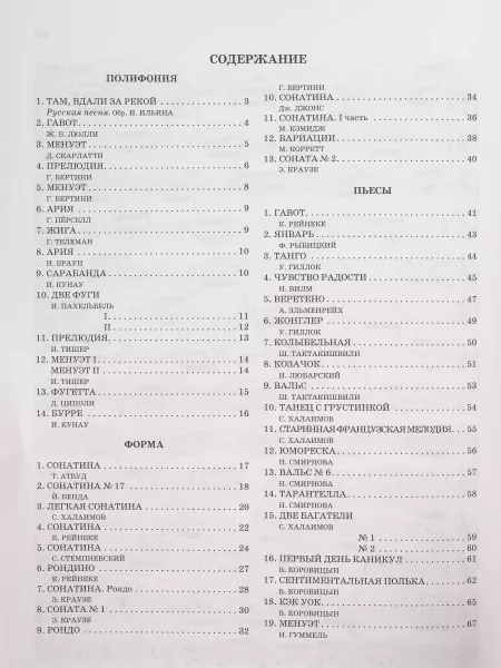 Нотная копилка будущего виртуоза. 4 класс, издательство "Феникс", 9790660036167  рис.2 