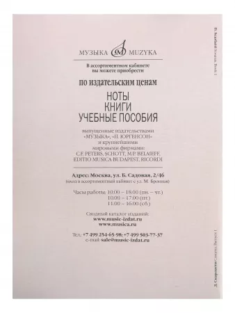 Скарлатти Д. Сонаты для фортепиано. Вып. 1, издательство "Музыка", 15965МИ