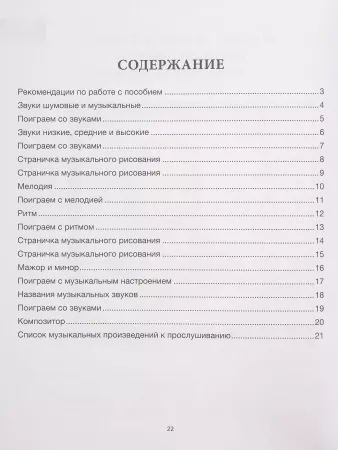 Гусева С. Путешествие в музыкальную страну. Мелодия и ритм, издательство "Феникс", 9785222250211