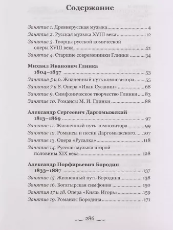Шорникова М. Музыкальная литература 3 год. Русская муз. классика, мягк.обл., издательство "Феникс", 978-5-222-39444-1