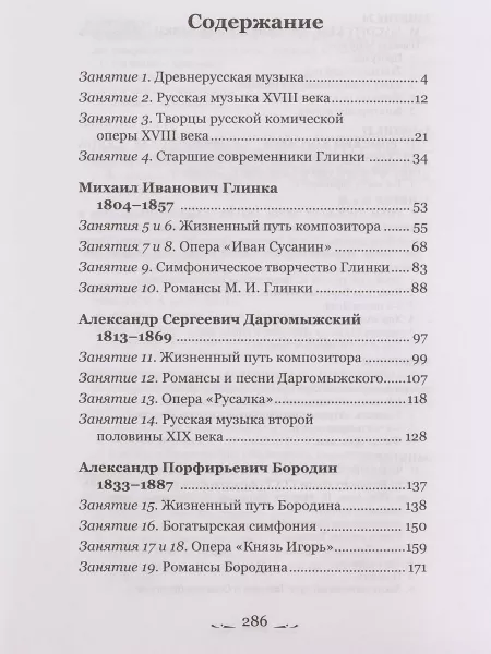 Шорникова М. Музыкальная литература 3 год. Русская муз. классика, мягк.обл., издательство "Феникс", 978-5-222-39444-1  рис.2 