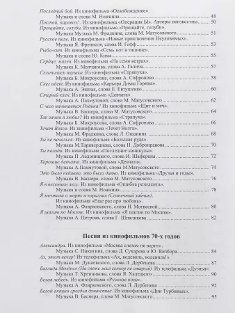 Наше старое кино. Вып.2. Популярные песни из к/фильмов 60-70-х годов, Издательство "Музыка", 17132МИ