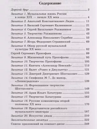 Шорникова М. Музыкальная литература 4 год. Русская музыка ХХв, тв.обл., издательство "Феникс", 9785222055809