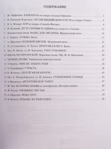 Музыка для души. Популярная музыка для фортепиано, издательство "Феникс", 9790660036754  рис.2 