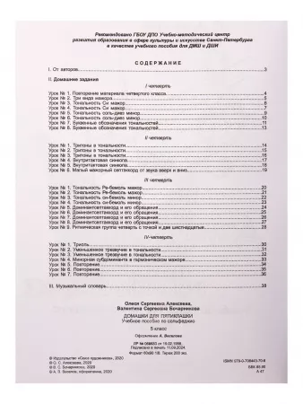 Алексеева О. Бочарникова В. Домашки для пятиклашки, издательство "Союз художников", 979-0-706443-70-6