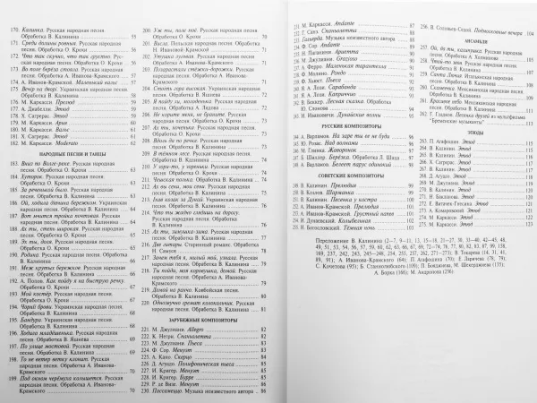 Калинин В. Юный гитарист. Издательство "Музыка", 15059МИ  рис.2 