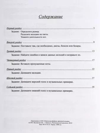 Калинина Г.Ф. Музыкальные занимательные диктанты для мл.кл., Издательский дом В.Катанского, ИК340513
