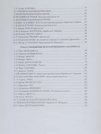 Гриффина И., Тарасова Н. Я учусь играть с листа на фортепиано, Тетрадь 3, издательство «Композитор», 979-0-3522-0716-5