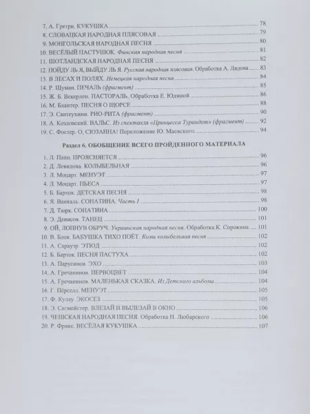 Гриффина И., Тарасова Н. Я учусь играть с листа на фортепиано, Тетрадь 3, издательство «Композитор», 979-0-3522-0716-5  рис.2 