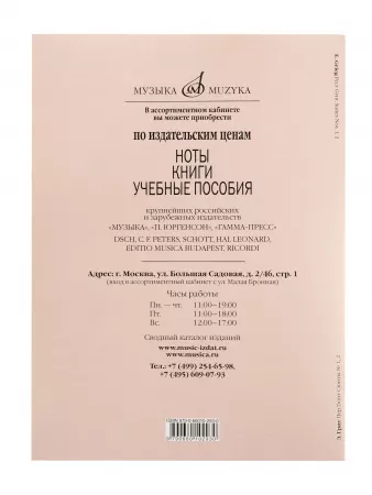 Григ Э. Пер Гюнт. Сюиты No1, 2. Переложение для фортепиано в 4 руки, издательство "Музыка", 13652МИ