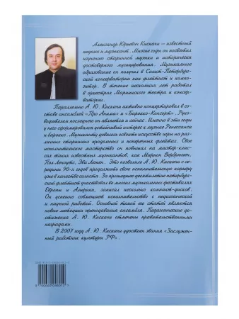 Кискачи А. Блокфлейта. Школа для начинающих. Выпуск 1, издательство «Композитор», 979-0-66004-601-2